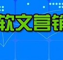 网络营销软文如何修改